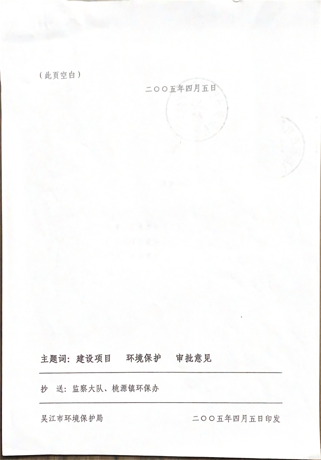 环评审批合格2.jpg